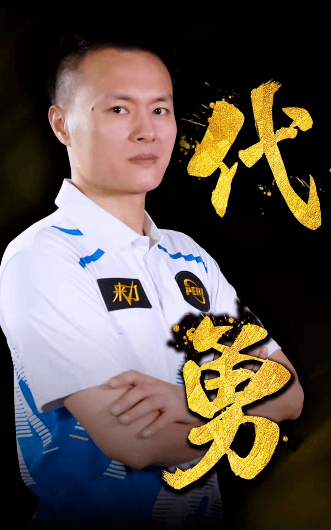 皮什切克执 皮什切克执